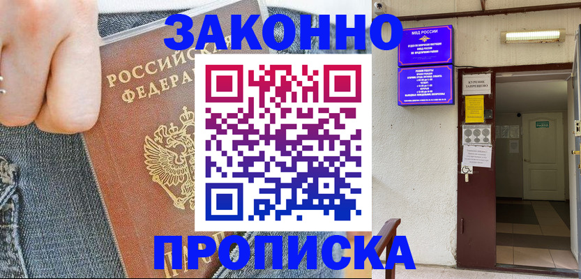 прописка поиск в Дорогобуже