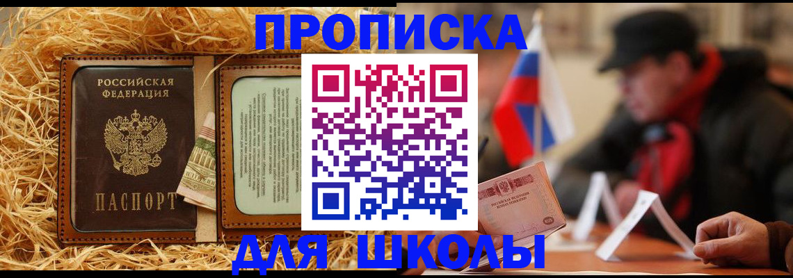 регистрация для школы в Дорогобуже