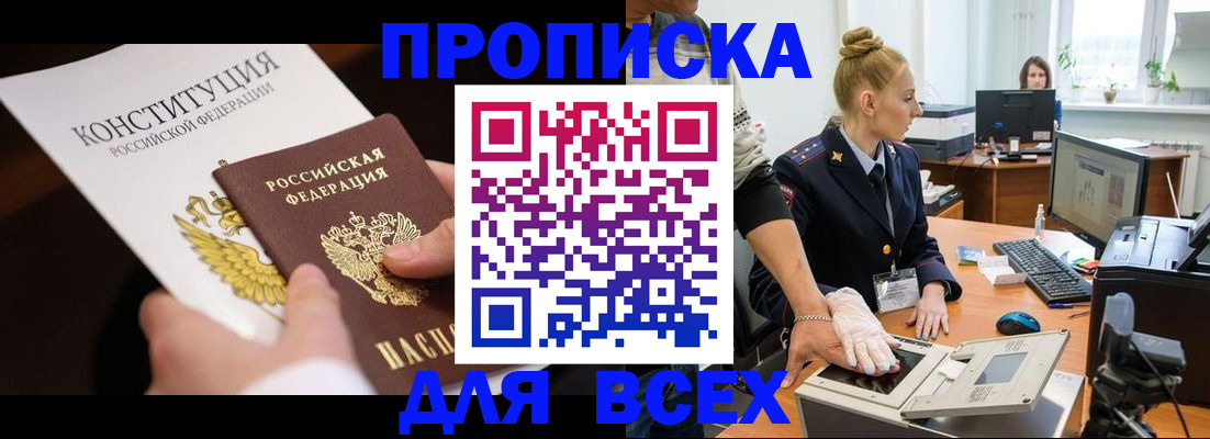 временная прописка в Дорогобуже